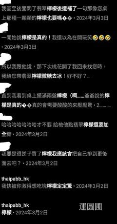 慈德月老會吃檸檬