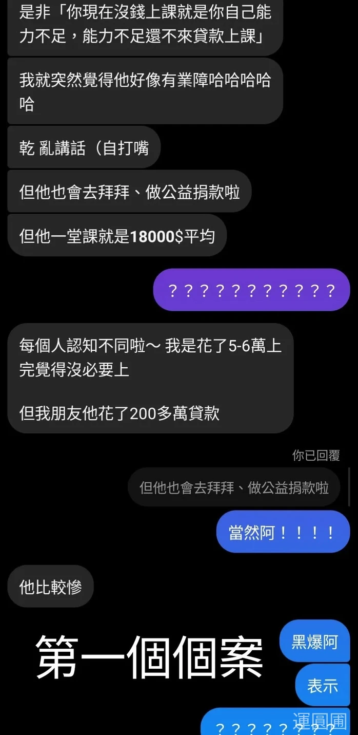 身心靈詐騙對話截圖1
