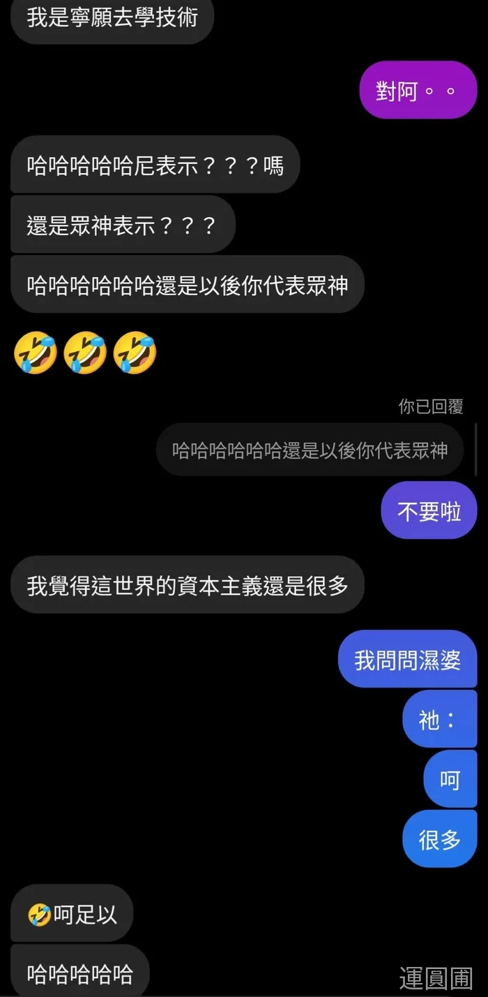 身心靈詐騙對話截圖2