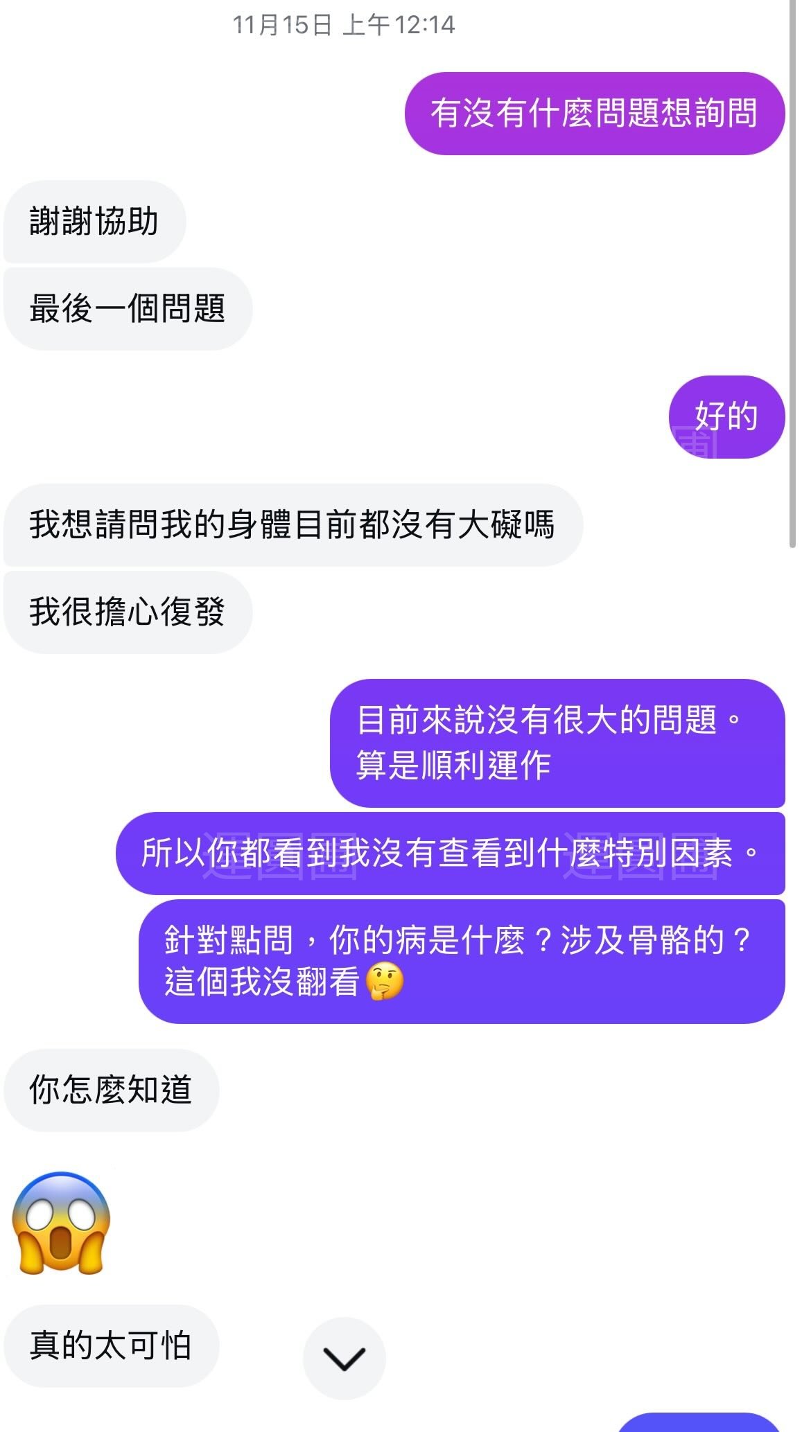 健康問事準確 - 提前預警