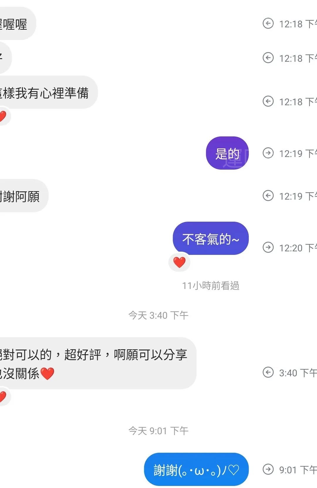 客戶主動好評